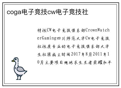 coga电子竞技cw电子竞技社