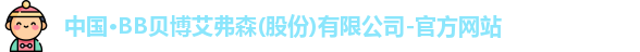 BB贝博艾弗森官网